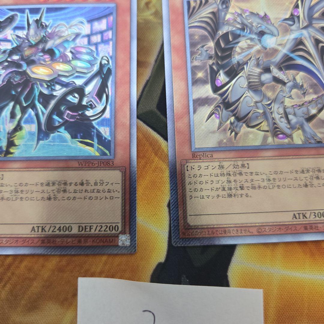 聖域を守護せし光の龍　エルテェイスーThe MASTER ofDUEL 各1　②