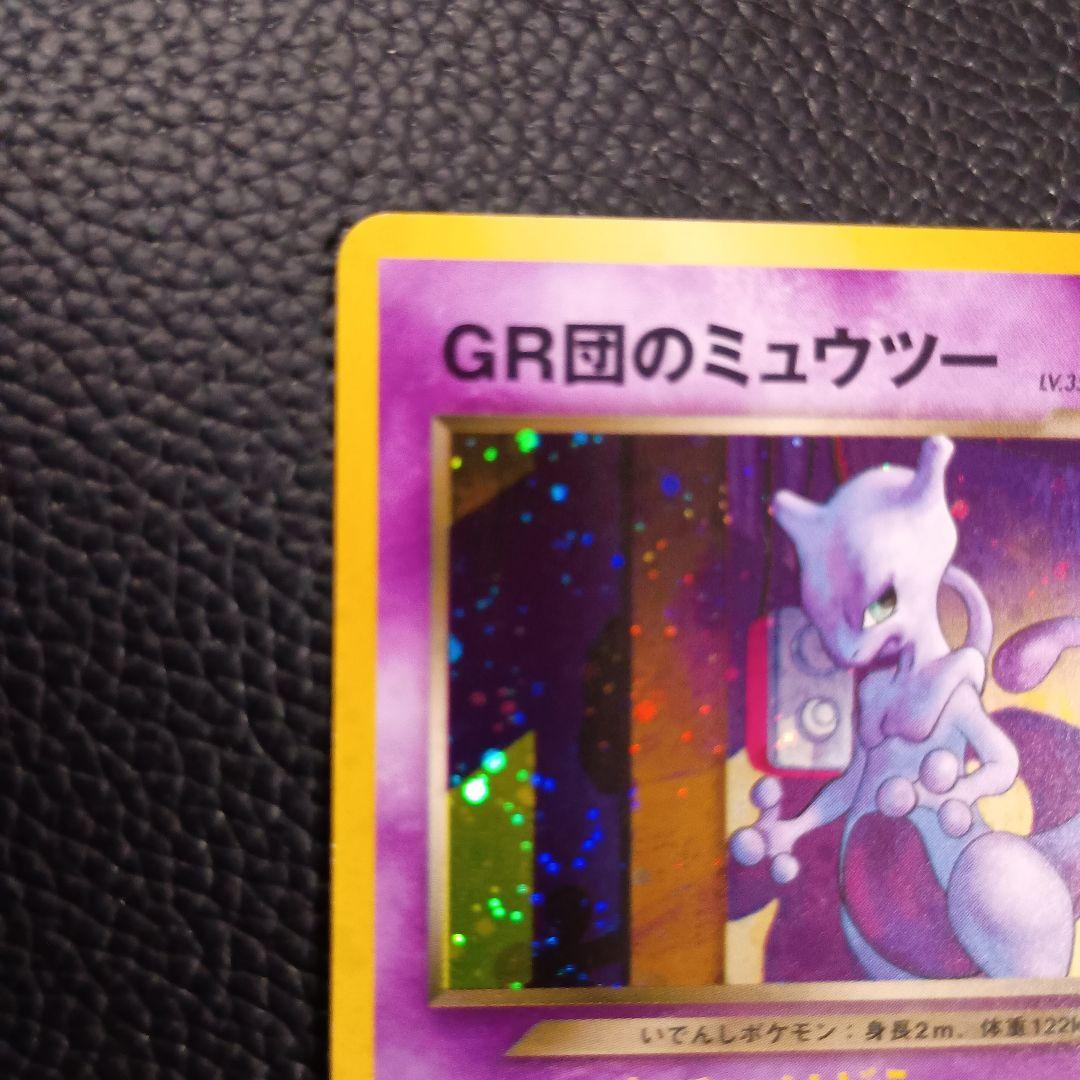 ポケモンカード 旧裏面 GR団のミュウツー ルギア GB2