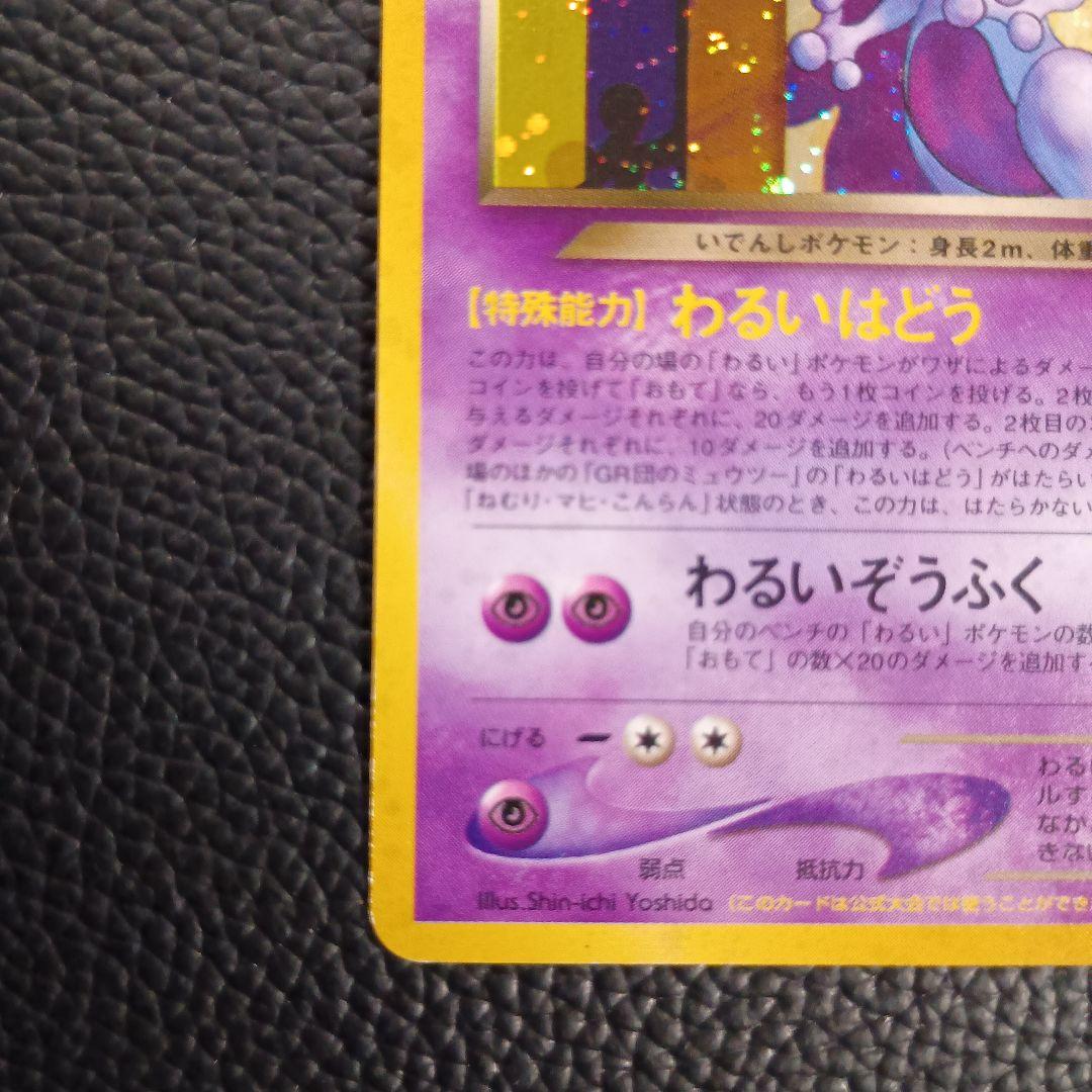 ポケモンカード 旧裏面 GR団のミュウツー ルギア GB2