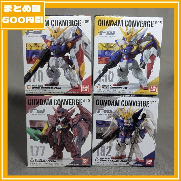 機動戦士ガンダム W系 4種セット ガンダム コンバージ [匿名発送]