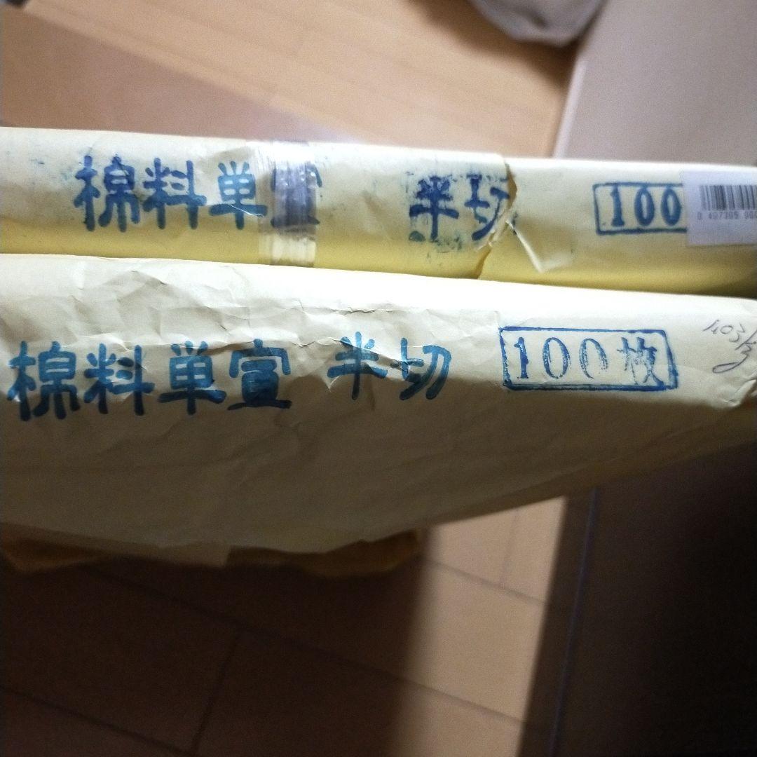 水墨画用　紙　紅星牌　紅星の星