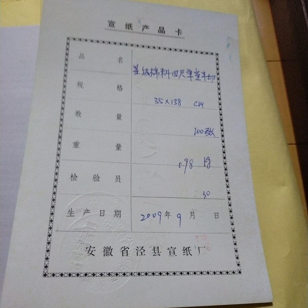 水墨画用　紙　紅星牌　紅星の星