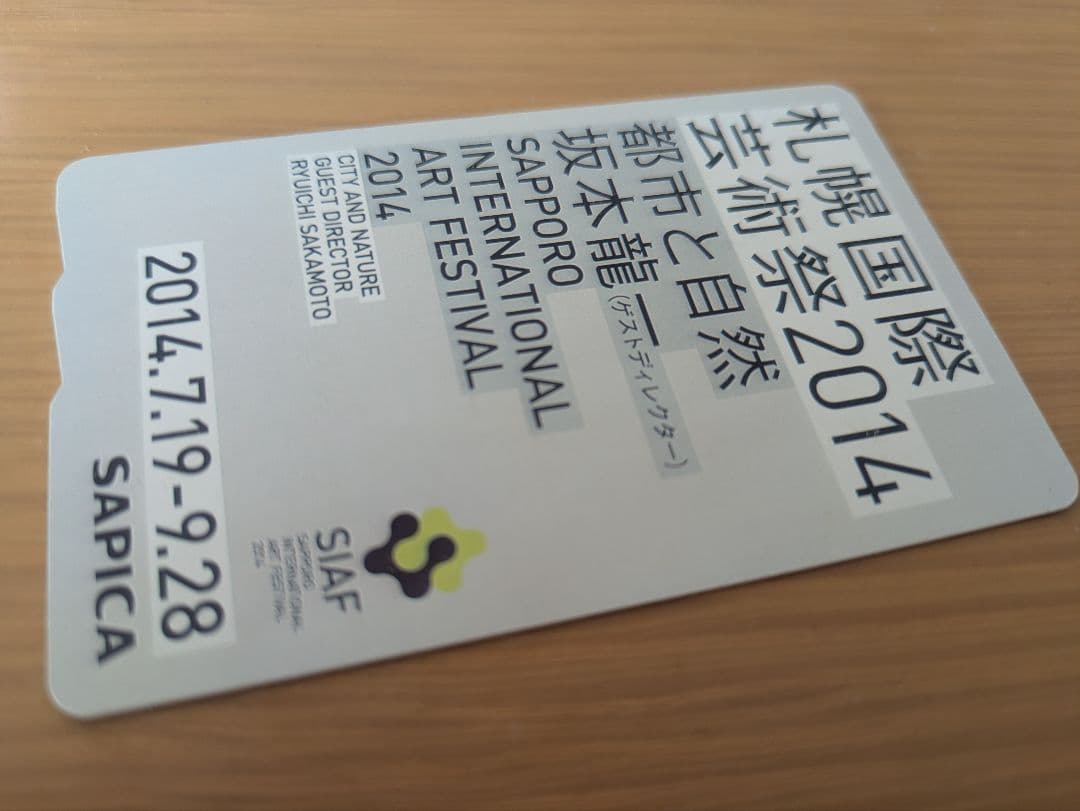 札幌国際芸術祭2014 SAPICAカード 坂本龍一 デレクター