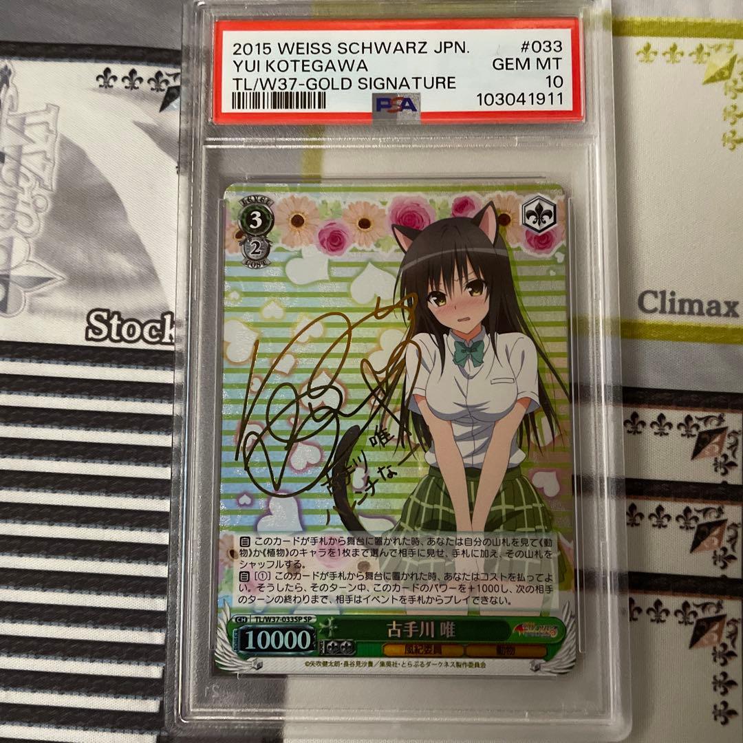 古手川唯 SP ヴァイスシュヴァルツ　ToLOVEる　PSA10