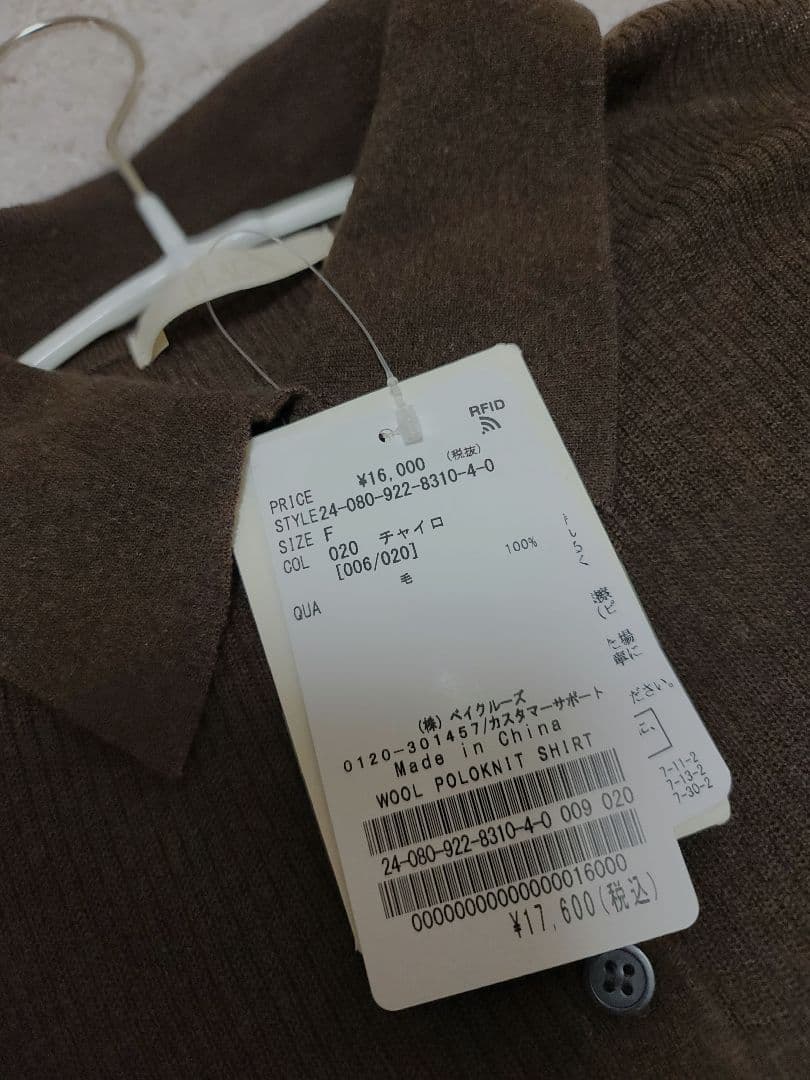 あかねです♡【未使用】プラージュ ポロニットシャツ　ブラウン