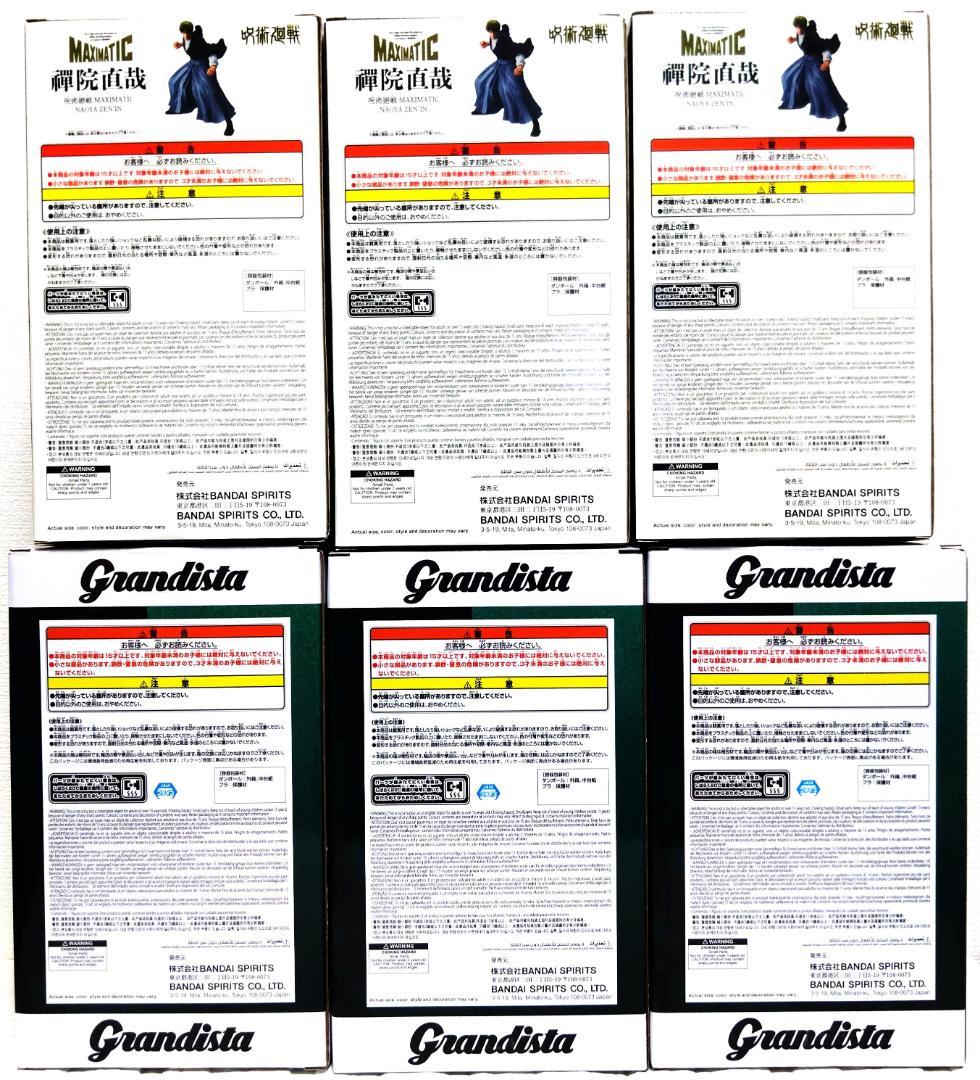 呪術廻戦 Grandista 伏黒恵／MAXIMATIC 禪院直哉 ６体セット