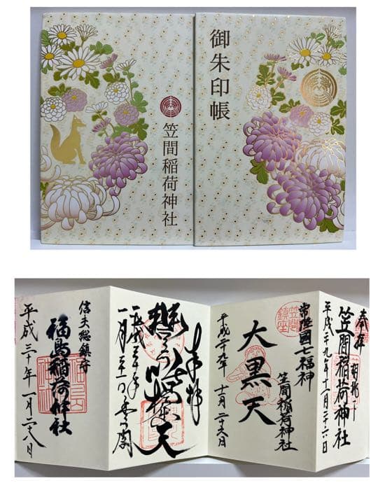 御朱印帳／整理品♡笠間稲荷／丸川稲荷／三峯／15体（見開き含む23面分）満願♡
