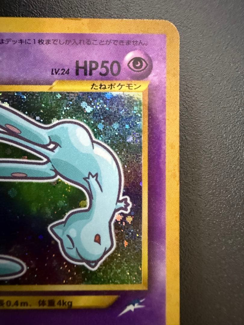 【12/11まで限定値下げ】ひかるミュウ 旧裏 コロコロコミック プロモ