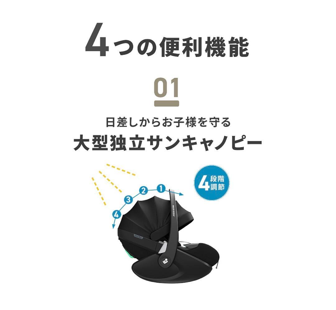 MAXI-COSI Pebble 360 Pro マキシコシ ペブル360プロ