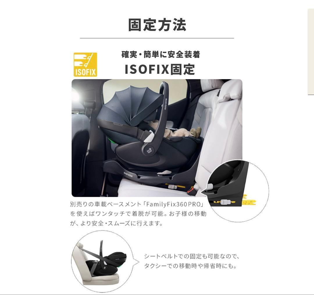 MAXI-COSI Pebble 360 Pro マキシコシ ペブル360プロ
