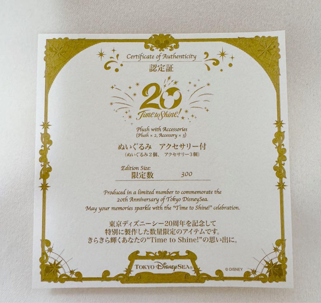 ファンダブルディズニー20周年　300限定ぬいぐるみ