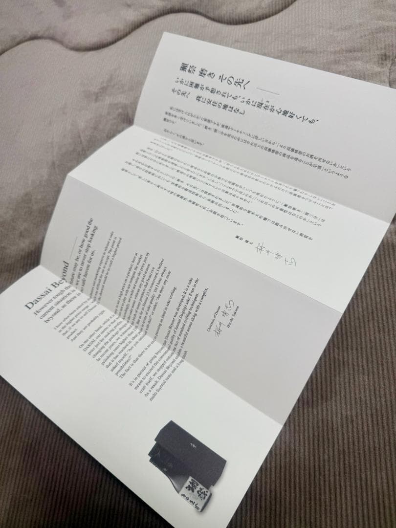 【新品】「獺祭 磨き その先へ（Dassai Beyond）」720mL化粧箱入