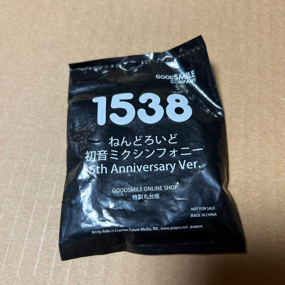 ねんどろいど 初音ミクシンフォニー 5th Anniversary Ver.