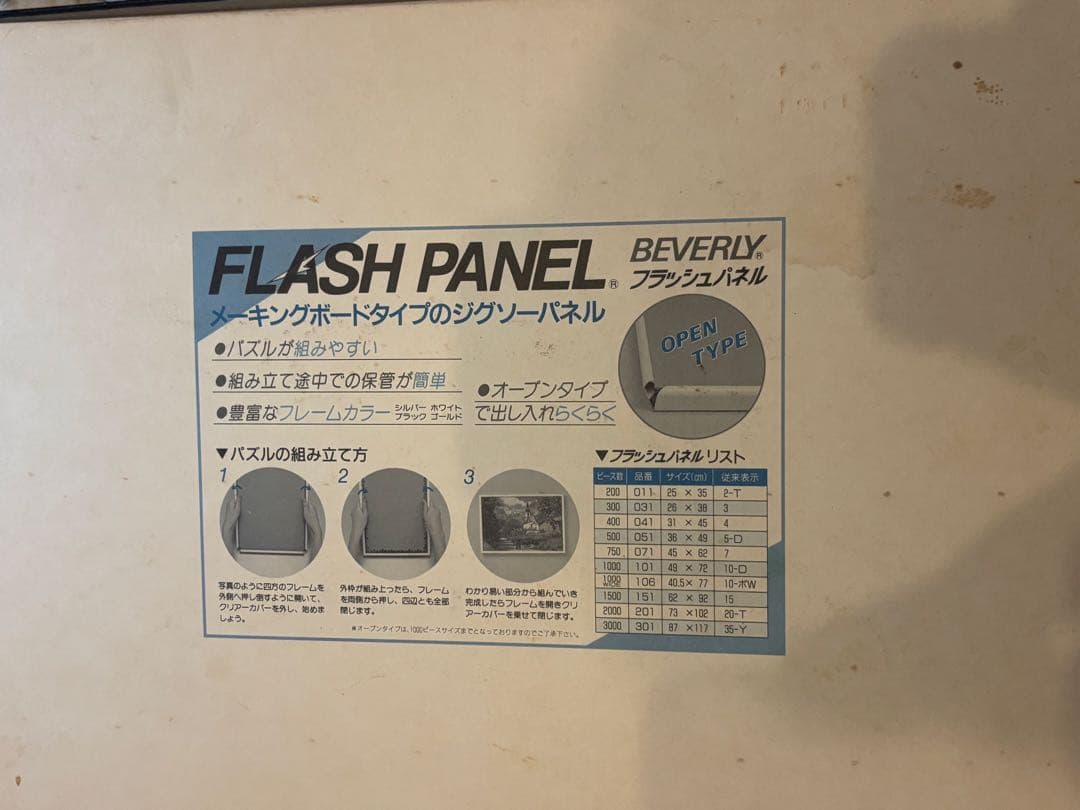 ビバリー　ジクソーパズル　1000ピース　花　2点まとめ　ブルー　ファンタジー