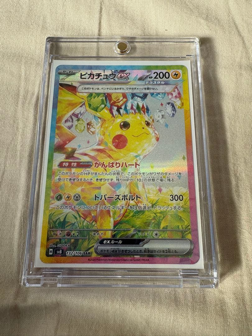 ピカチュウ ex SAR