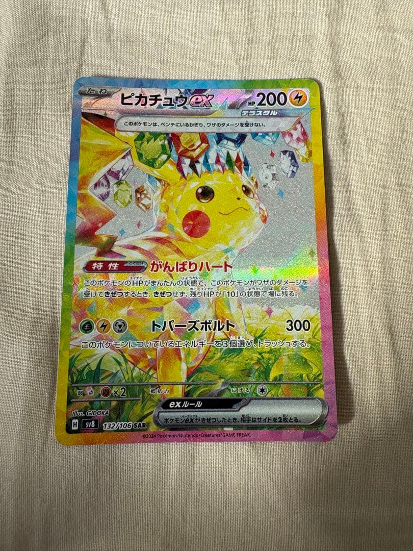 ピカチュウ ex SAR