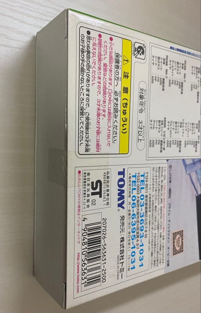 コミックトミカ イニシャルD 頭文字D vol4 公道最速伝説