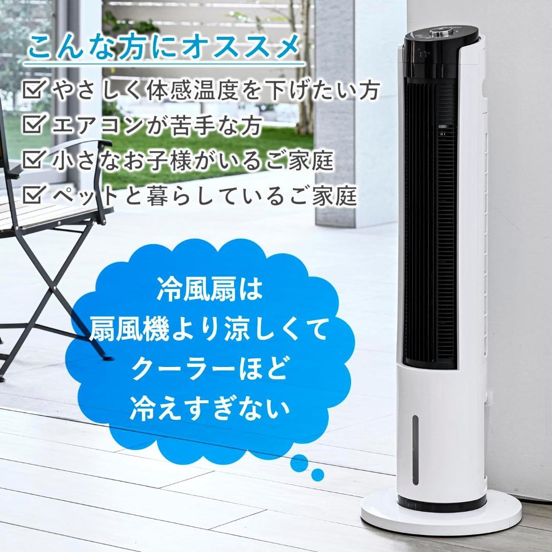 【未開封品】山善 冷風機 首振り 温度センサー ホワイト FCR-BWG404