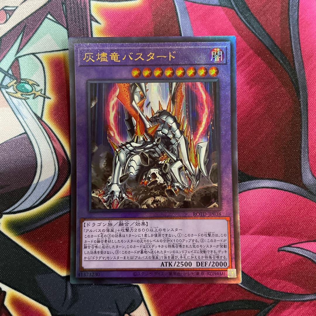 遊戯王　バスタード　レリーフ　①