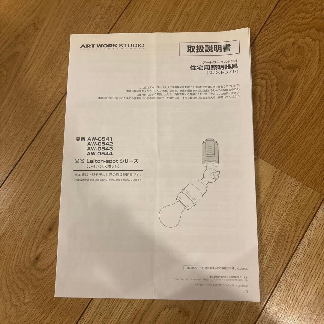 ARTWORKSTUDIO Laiton-spoレイトンスポット ブラック L