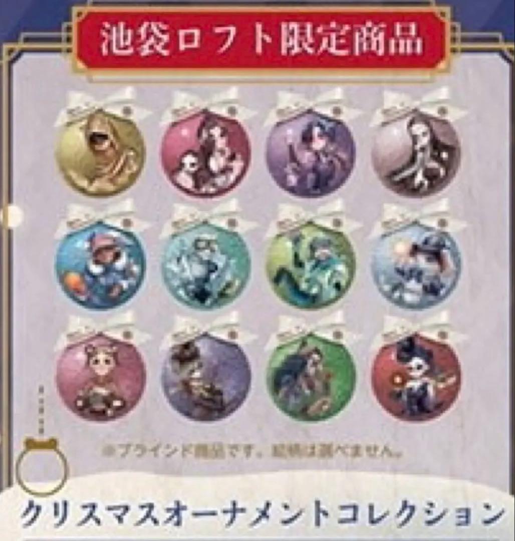 第五人格 ロフトクリスマスオーナメント全種