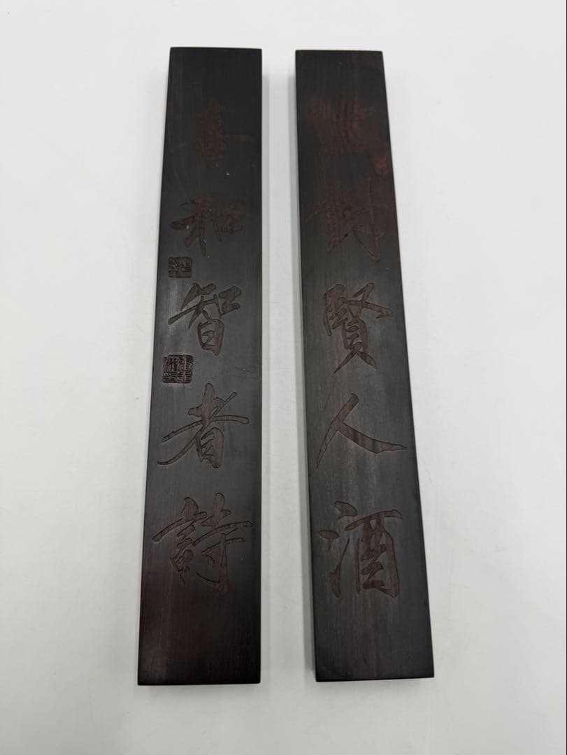 中国土産 木製文鎮　書道