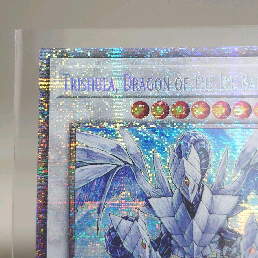遊戯王　氷結界の龍 トリシューラ　スターライトレア
