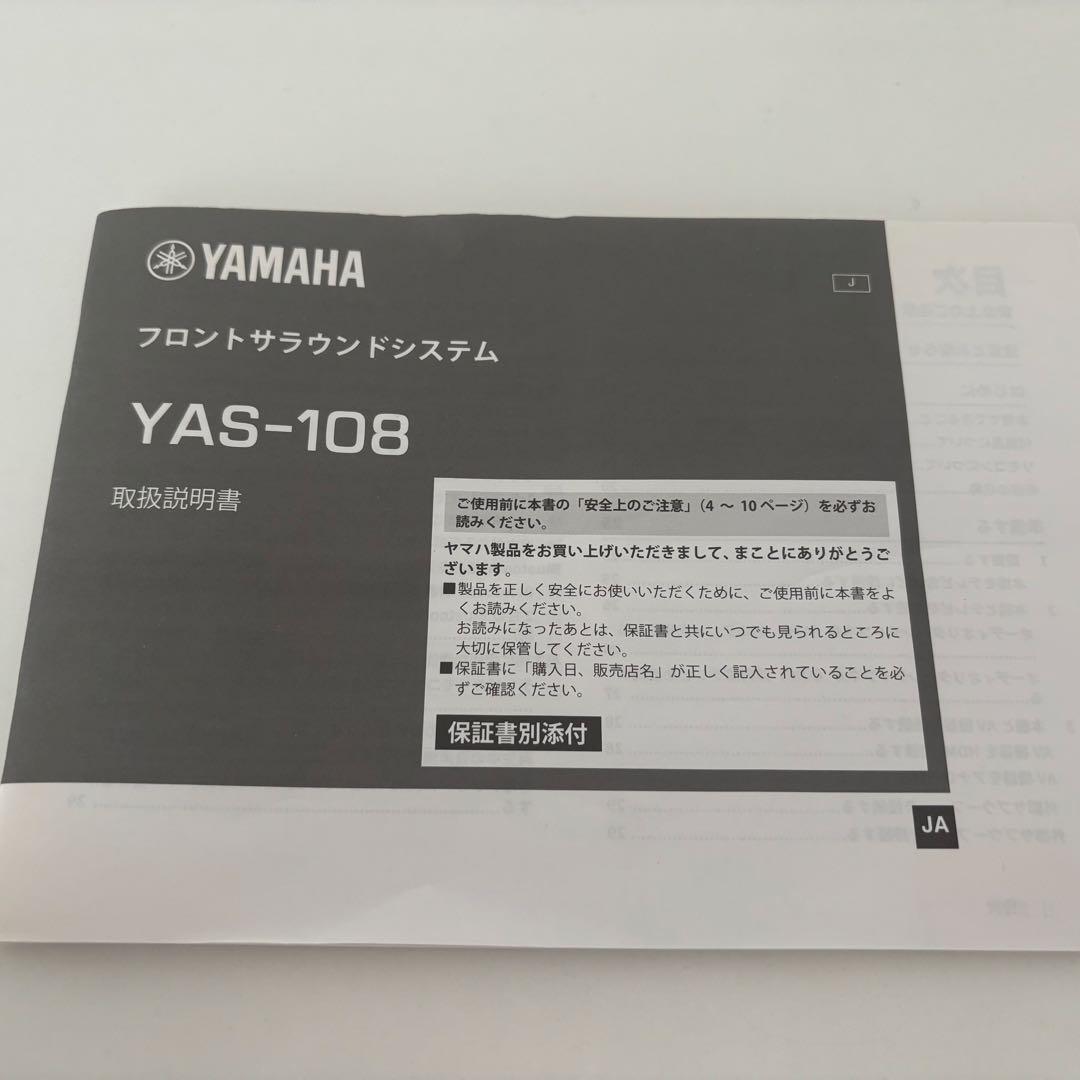 YAMAHA YAS-108 サウンドバー 2018年製