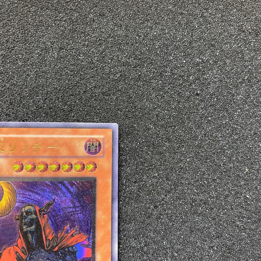 m*e様 【美品】　遊戯王　不死王リッチー　レリーフ