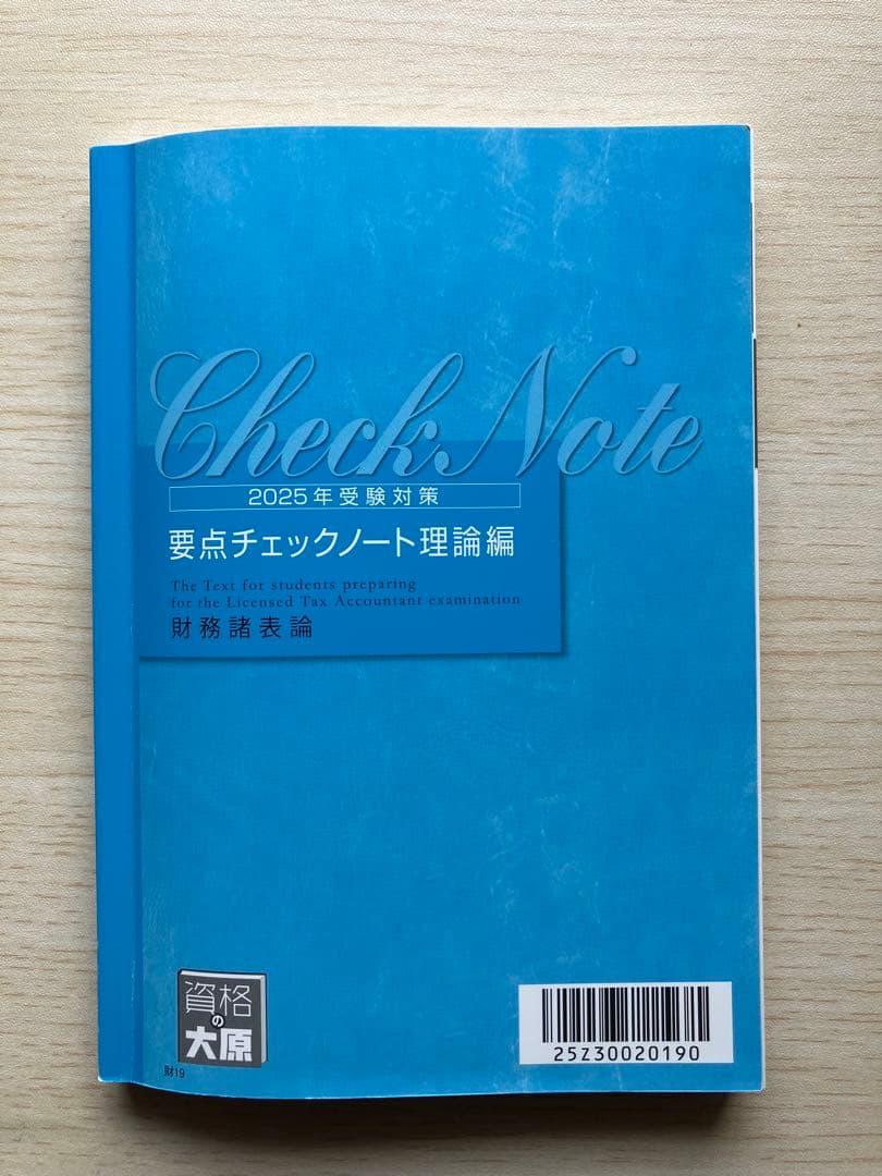 ⭐︎美品　財務諸表論　要点チェックノート　理論　2025