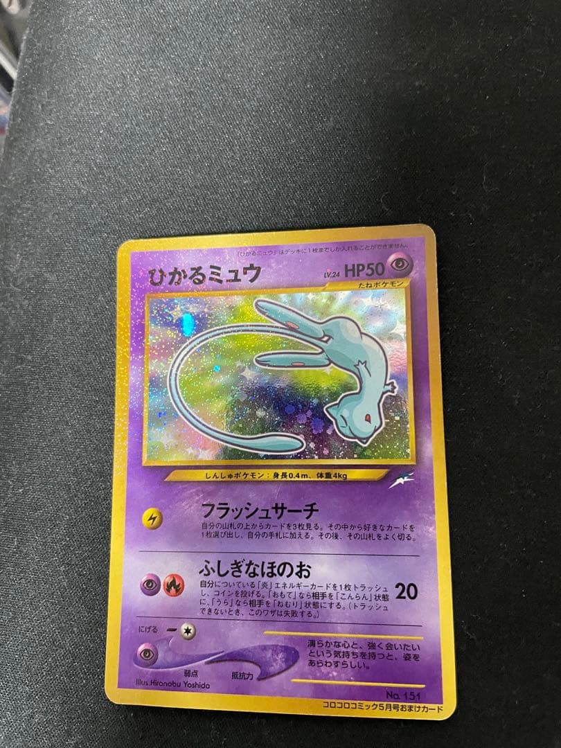 美品 ひかるミュウ