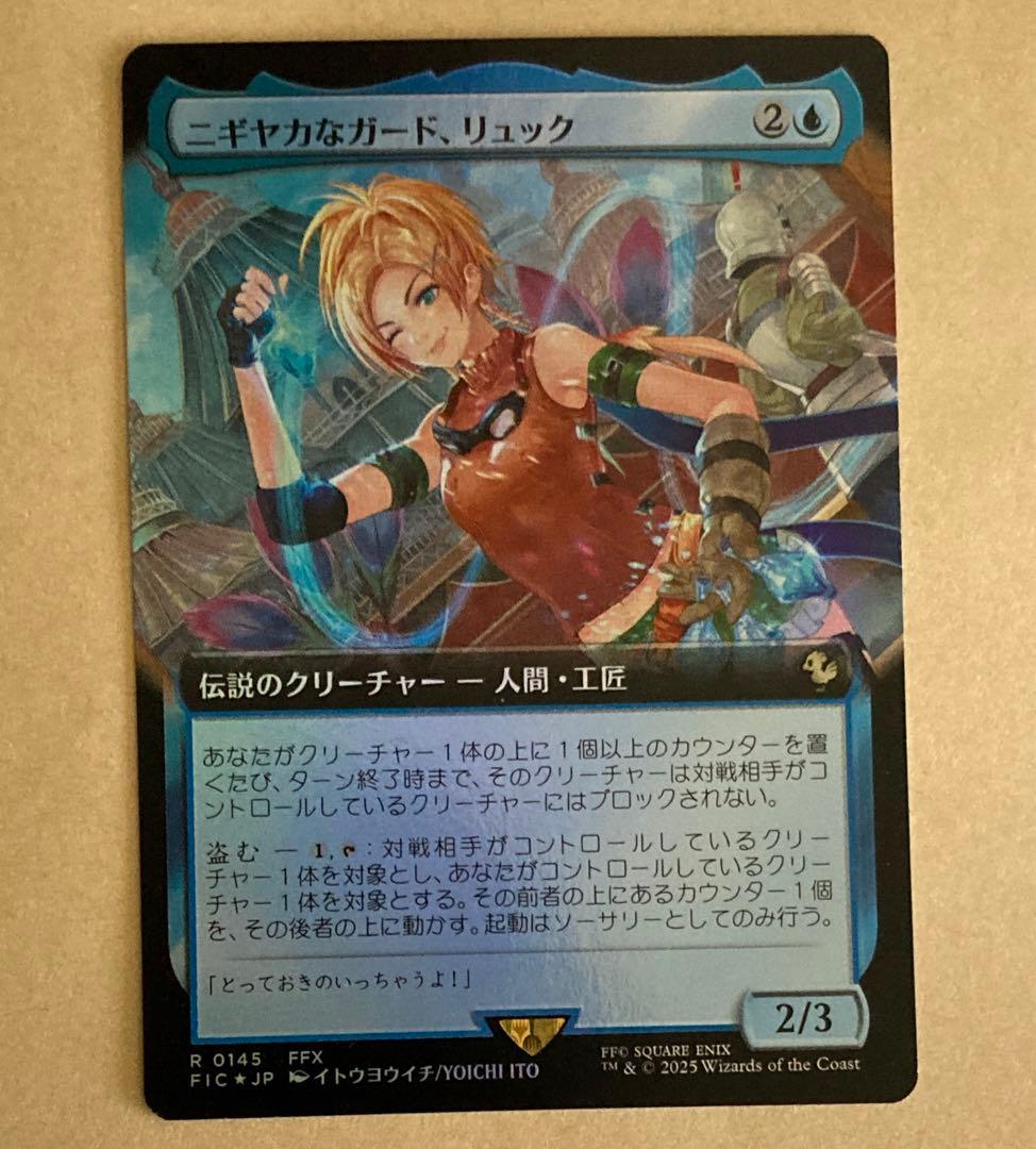 MTG ニギヤカなガード、リュック 拡張Foil日本語 ファイナルファンタジー