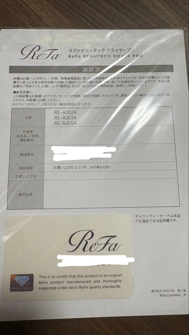 ReFa ヘアドライヤー2024年8月購入