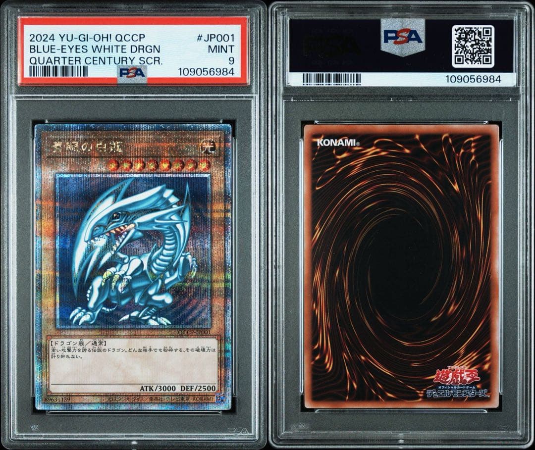 【PSA9】青眼の白龍　25thシークレット QCCP-JP001