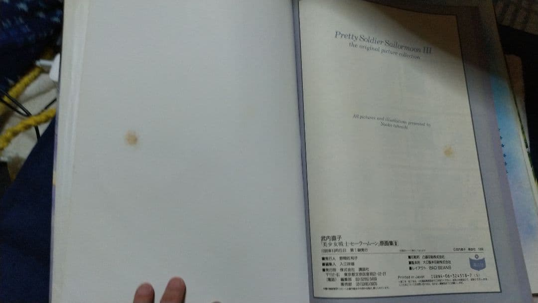 貴重1996年第１版発行セーラームーン原画集PRETTY SOLDIER