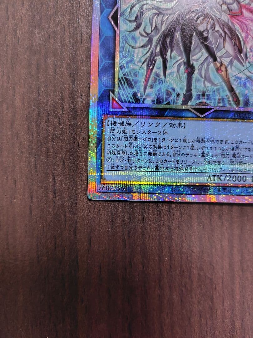 閃刀姫ゼロ　閃刀亜式レムニスゲート　プリズマ　プリシク