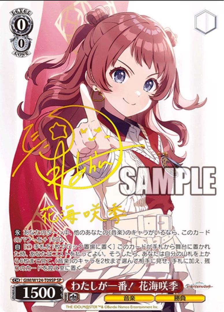 【ヴァイスシュヴァルツ】わたしが一番！ 花海咲季　SP アイドルマスター