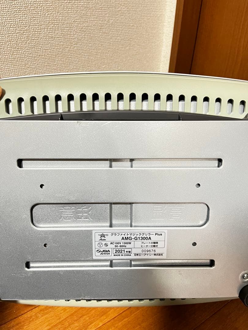 Aladdin （アラジン)グラファイトマジックグリラーplus