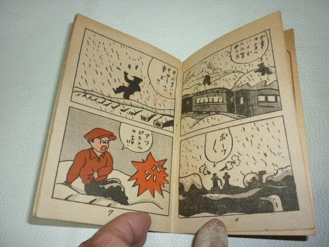 極希少 未使用に近い昭和25年◆豆本漫画ラッキーまんが『謎の金かい』上村たけし作