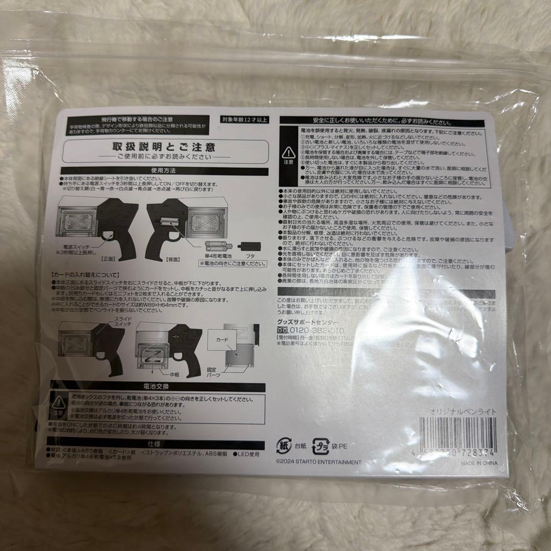 中島健人 ピカレスクの銃口 （￼ペンライト）N/bias巡