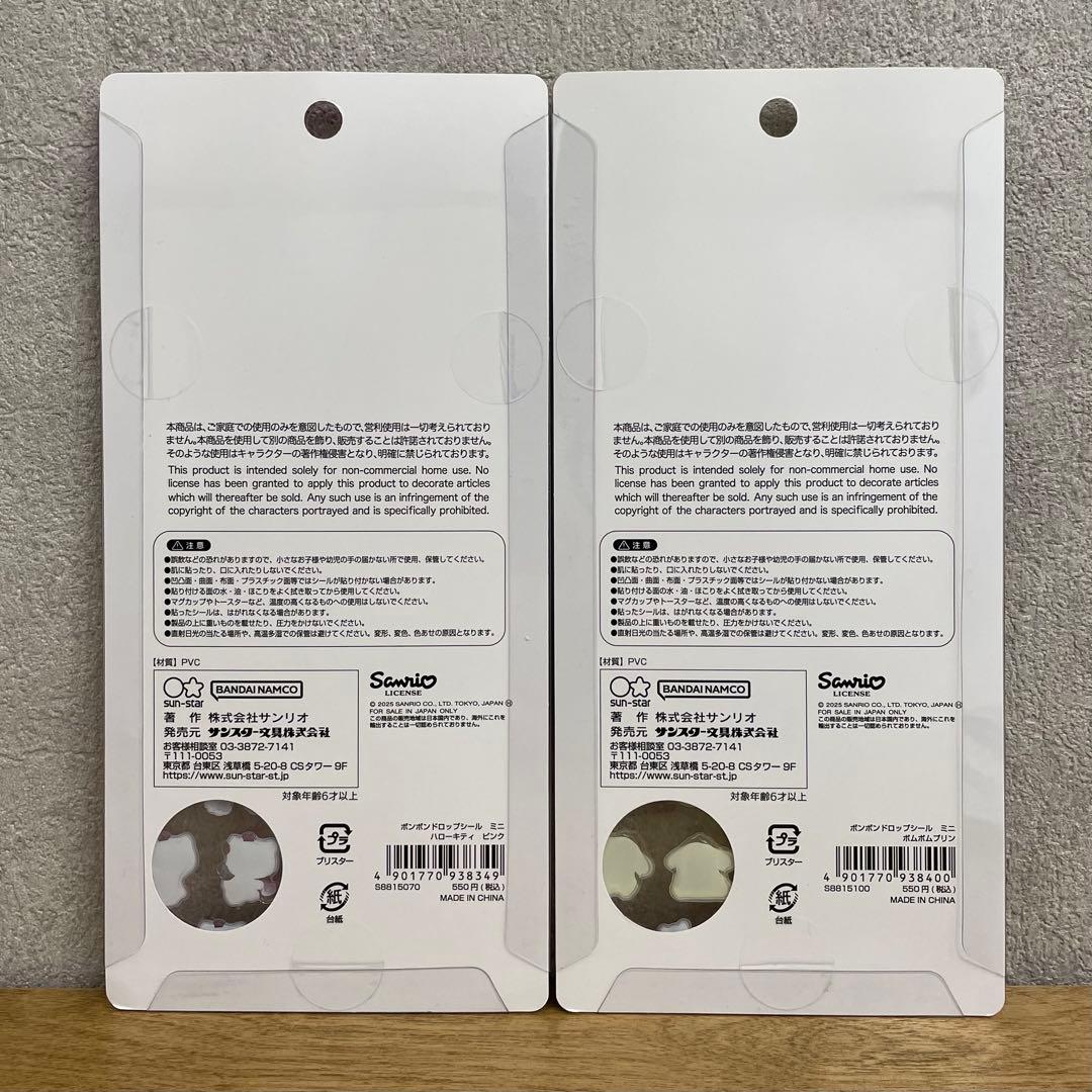 【正規品】 サンリオ ボンボンドロップシール ミニ 全種類 《即購入◎即日発送》