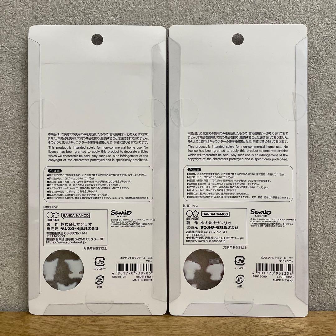 【正規品】 サンリオ ボンボンドロップシール ミニ 全種類 《即購入◎即日発送》