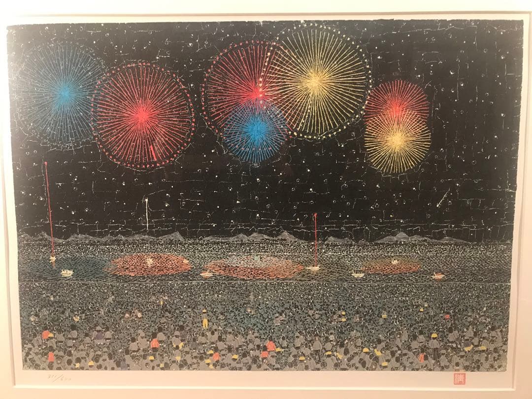 福ちゃんさま専用　山下清「長岡の花火」ニューリトグラフ　落款・作品証明シール有り