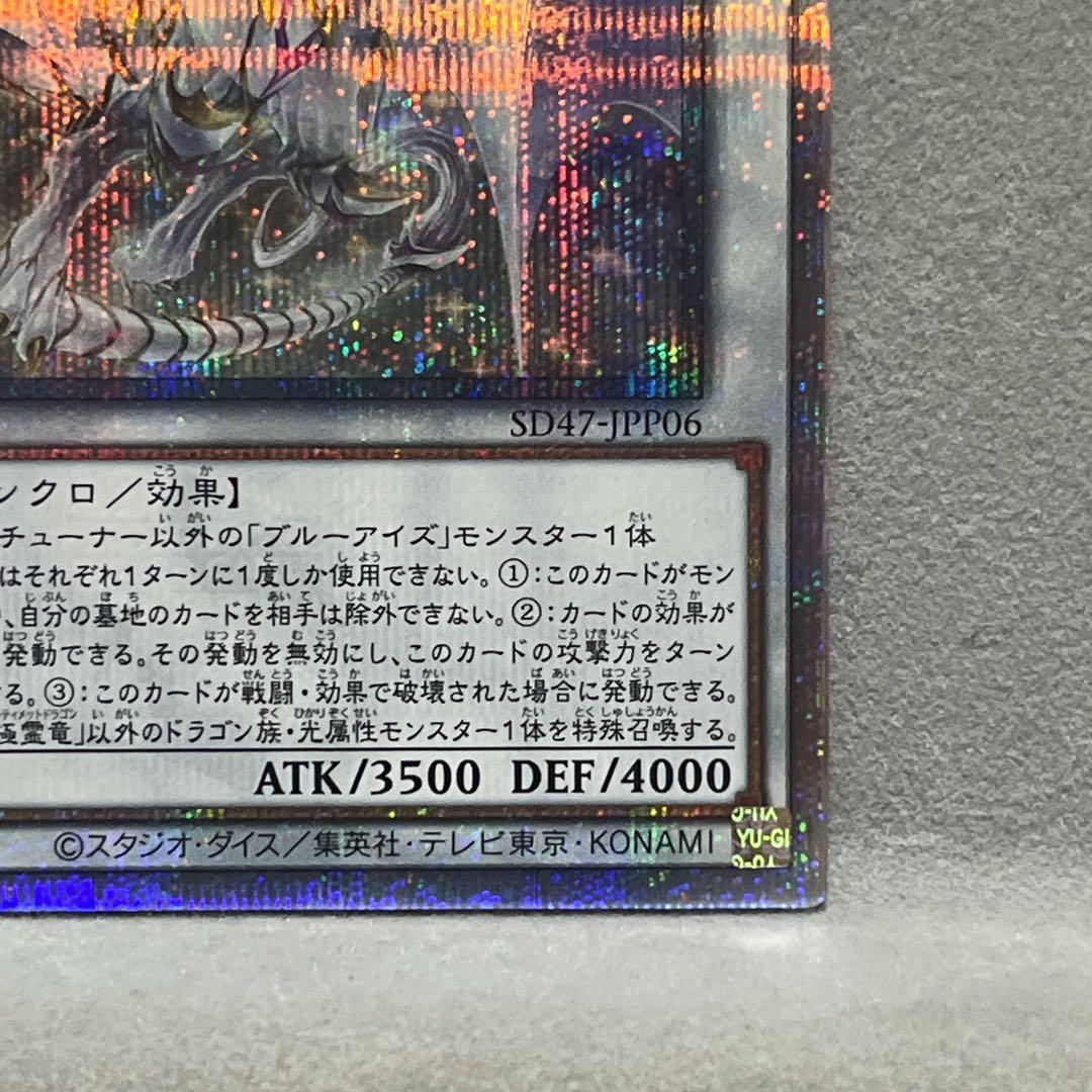 遊戯王　青眼の究極霊竜　25th クォーターセンチュリー　クオシク　qcse