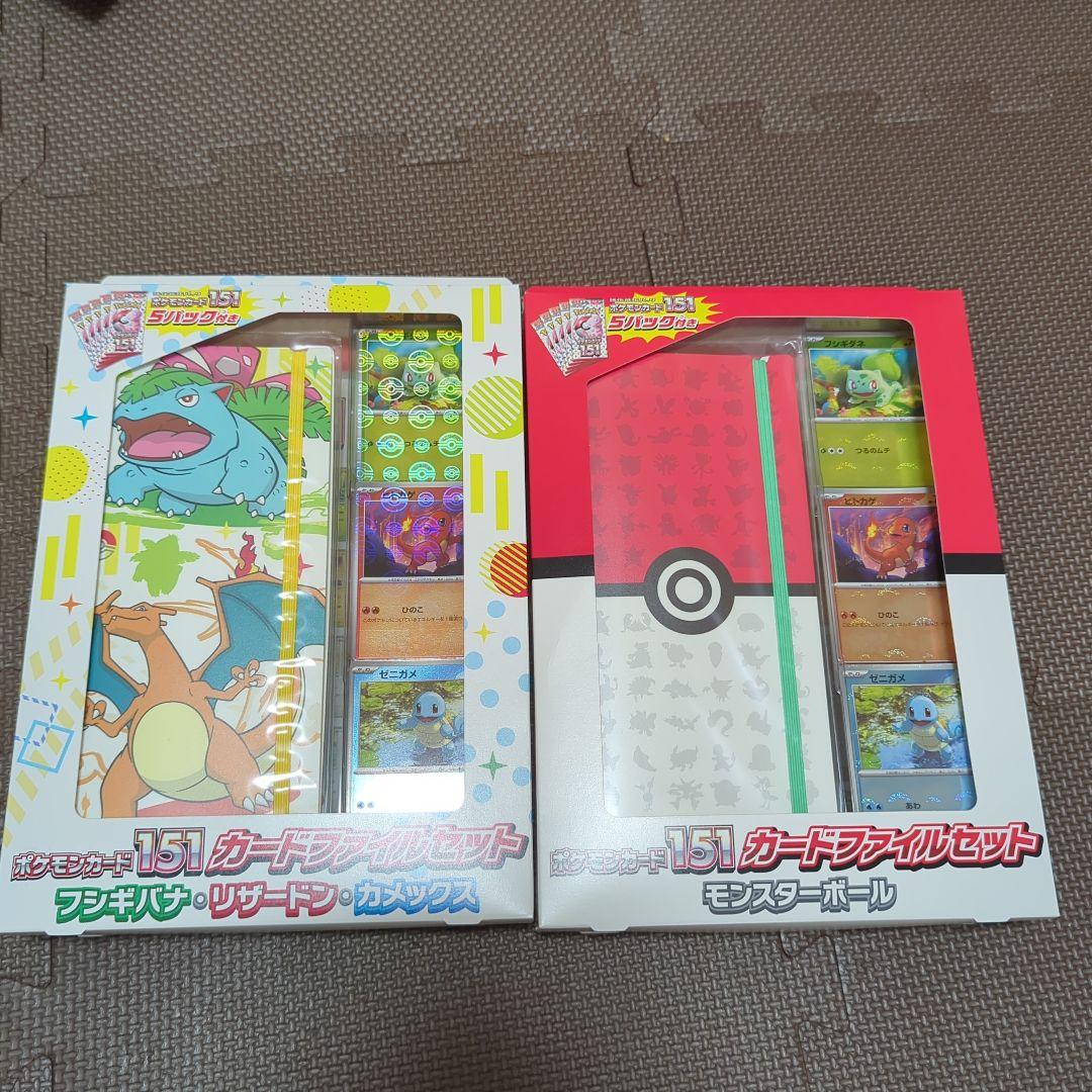 【新品未開封】ポケモンカード151　カードファイルセット