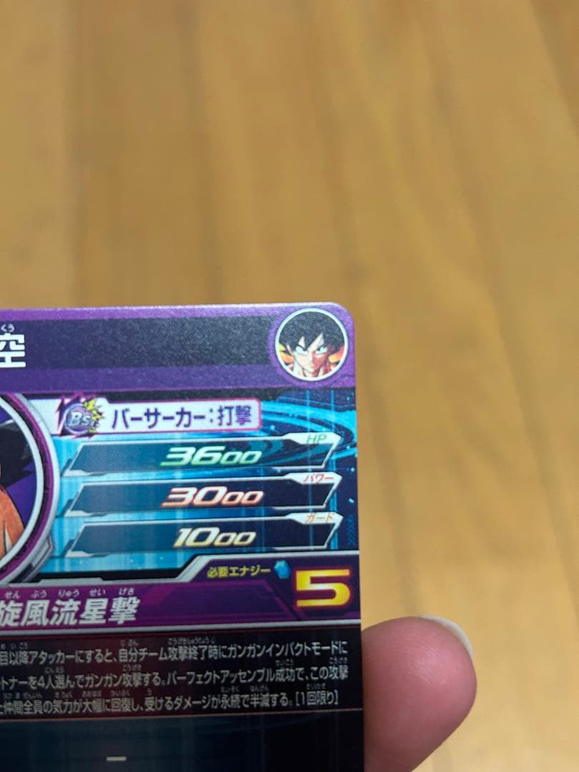 ドラゴンボールヒーローズ　BM11-ASEC パラレル　パラバイ悟空