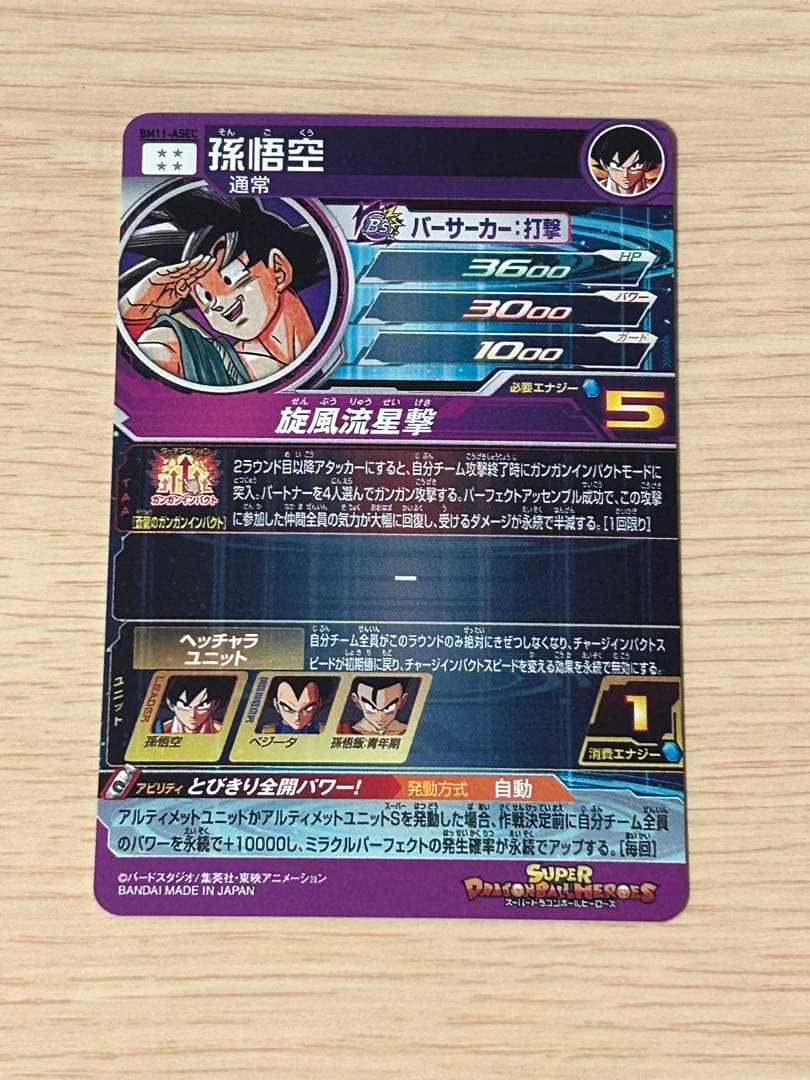 ドラゴンボールヒーローズ　BM11-ASEC パラレル　パラバイ悟空