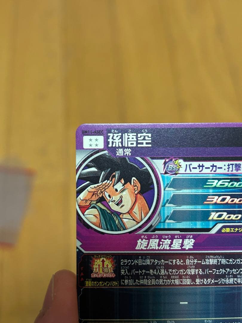 ドラゴンボールヒーローズ　BM11-ASEC パラレル　パラバイ悟空