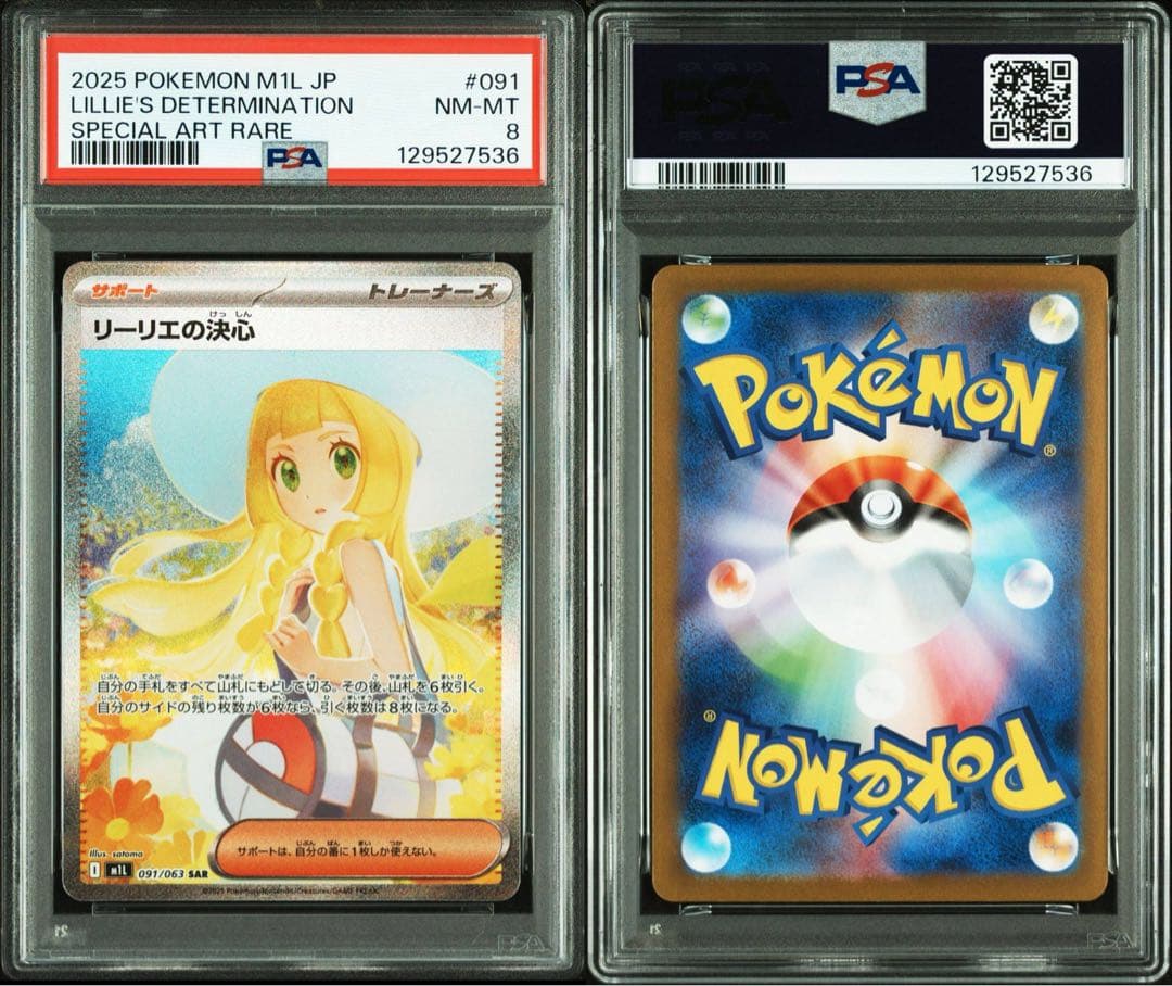 リーリエの決心　SAR PSA8