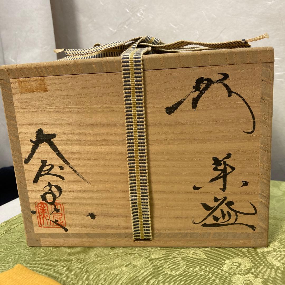 茶道具　萩焼　抹茶茶碗　中村二夫作　共箱　共布